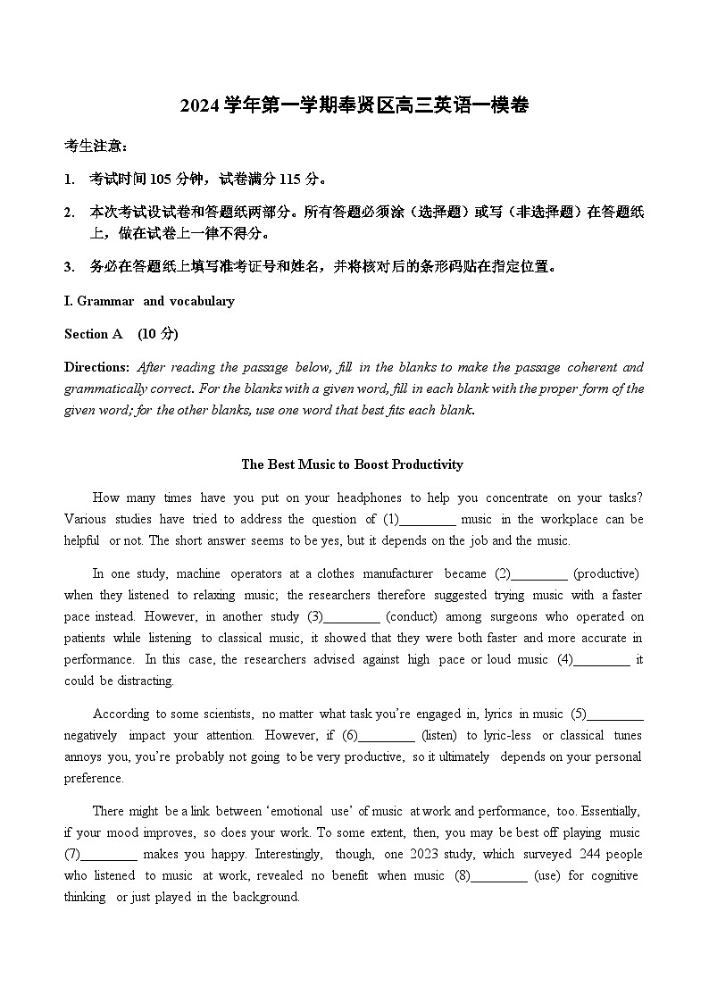 上海市奉贤区2024-2025学年高三上学期一模英语试卷（含答案）第1页