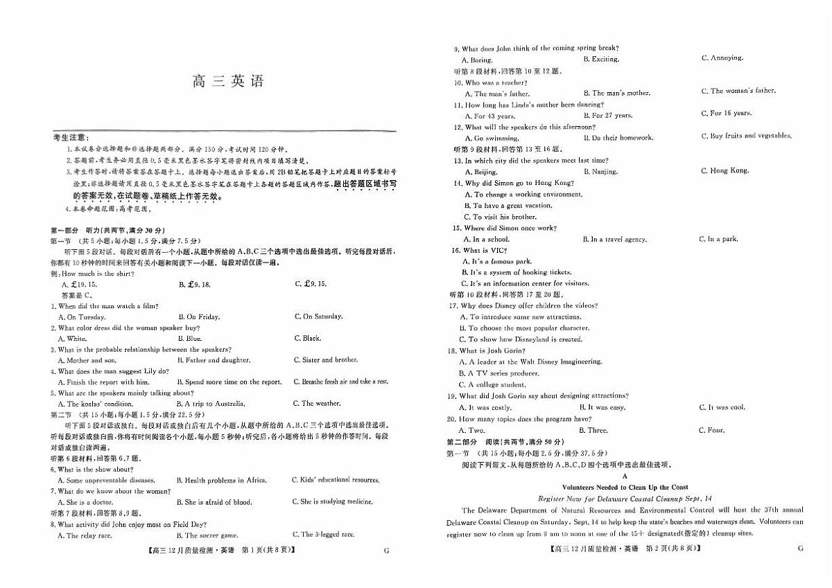 九师联盟2024-2025学年高三上学期模拟预测 英语试卷（含答案）第1页