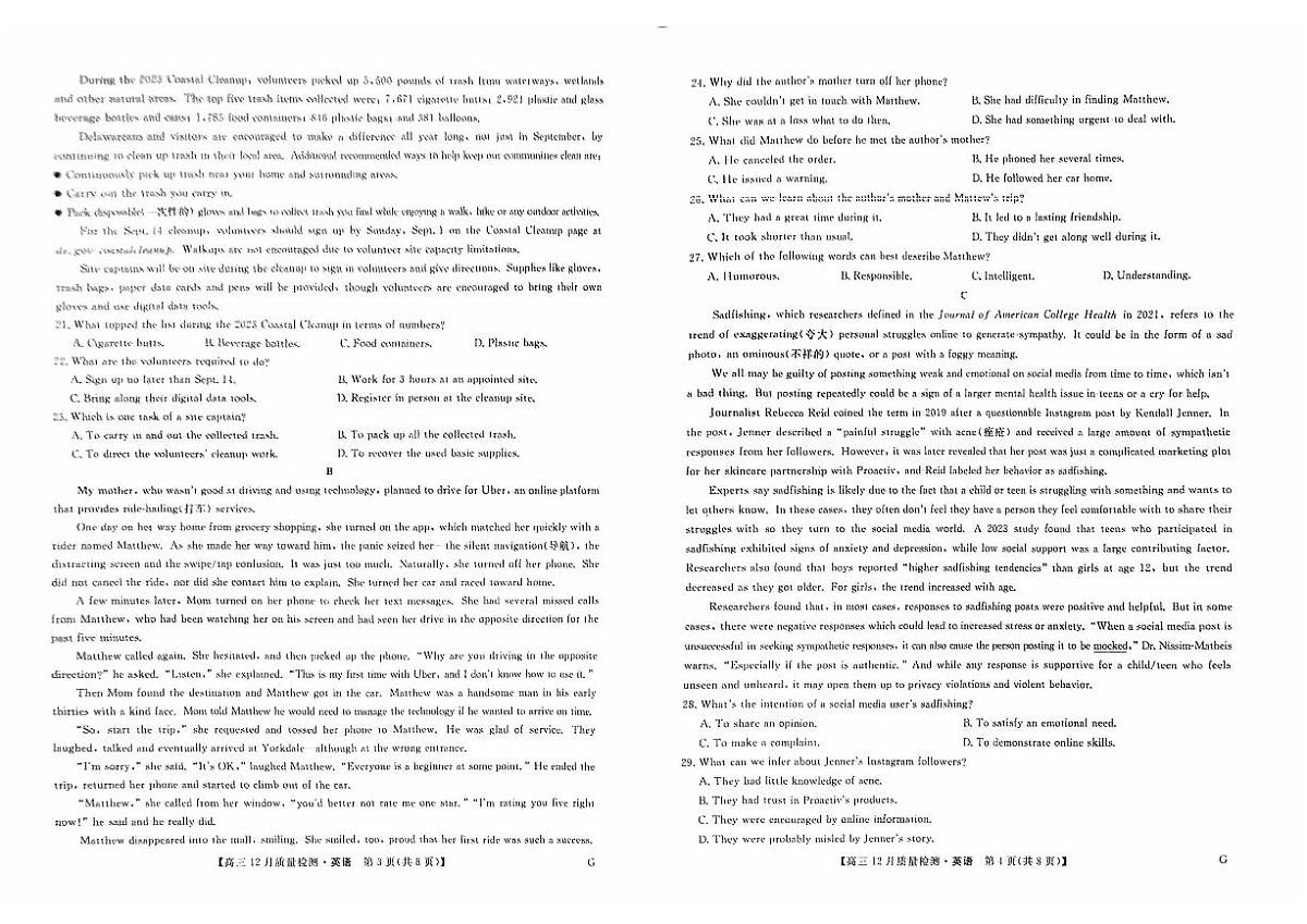 九师联盟2024-2025学年高三上学期模拟预测 英语试卷（含答案）第2页