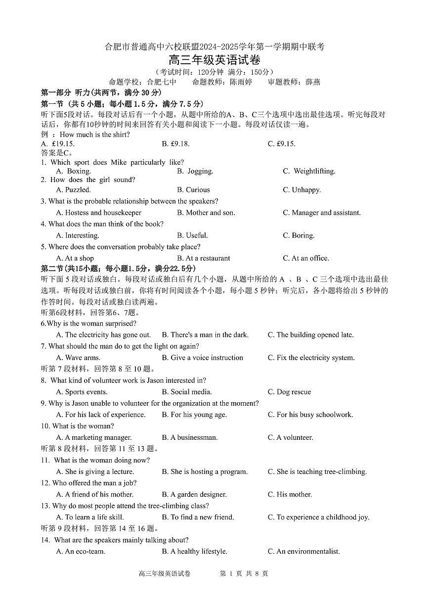 安徽省合肥市普通高中六校联盟2025届高三上学期期中联考英语试卷（含答案）第1页