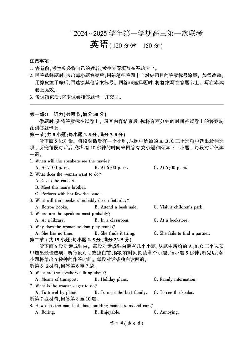 甘肃省部分学校2025届高三上学期第一次联考（期末）英语试卷（含解析）第1页