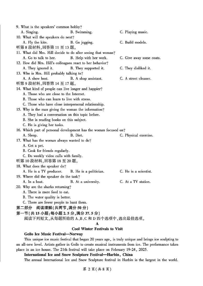 甘肃省部分学校2025届高三上学期第一次联考（期末）英语试卷（含解析）第2页