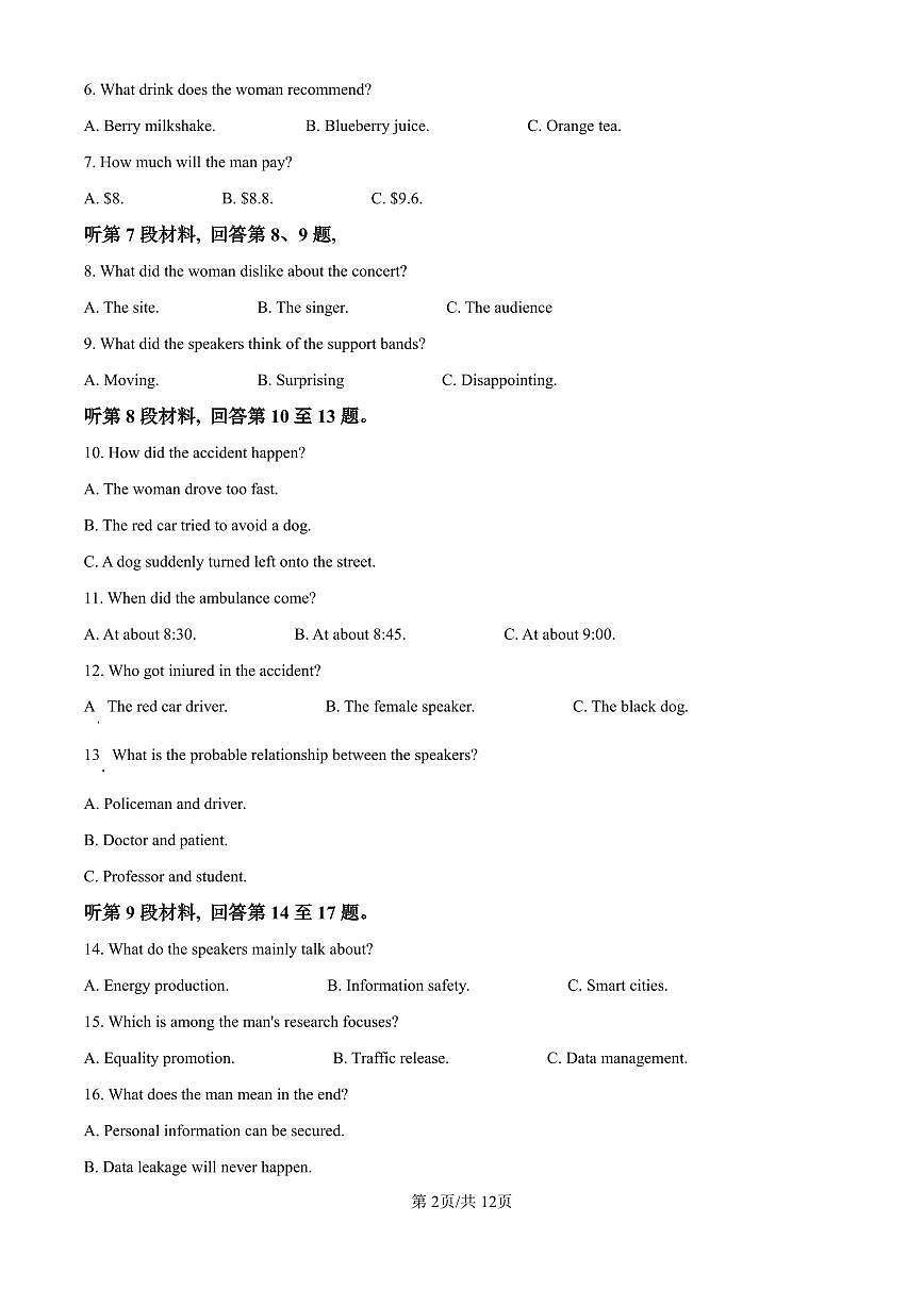 河北省衡水市冀州区河北冀州中学2024-2025学年高三上学期12月月考英语试卷（含答案）第2页