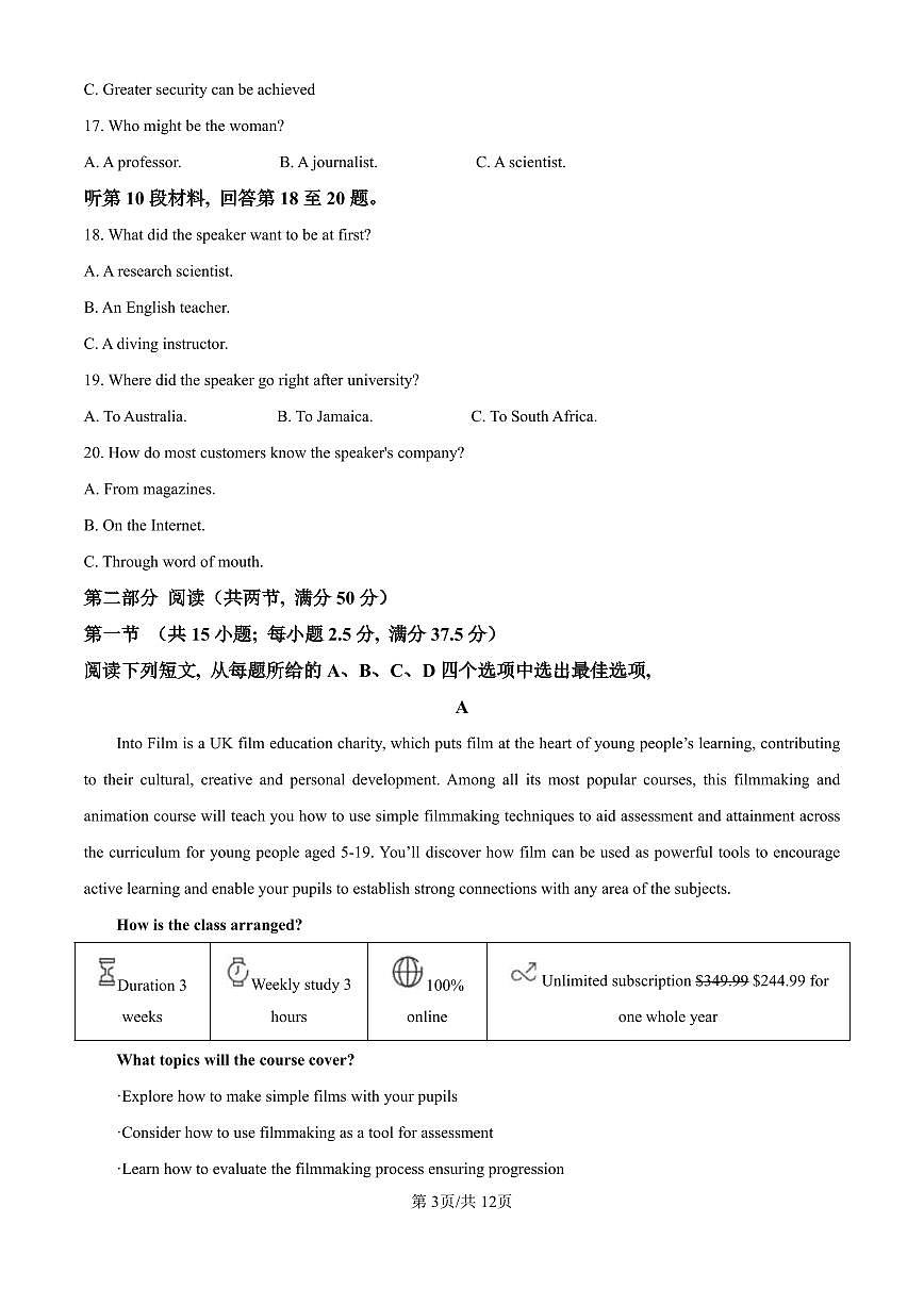 河北省衡水市冀州区河北冀州中学2024-2025学年高三上学期12月月考英语试卷（含答案）第3页
