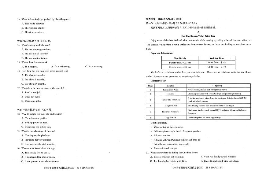 湖北省新高考2025年高三高考模拟信息卷（三）-英语试题+答案第2页