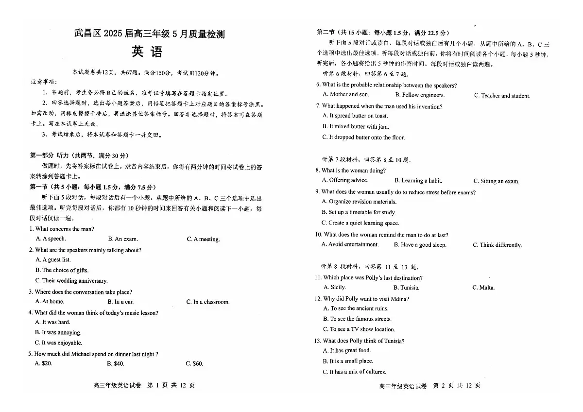 湖北省武汉市武昌区2025届高三下学期5月质量检测-英语试卷无答案第1页