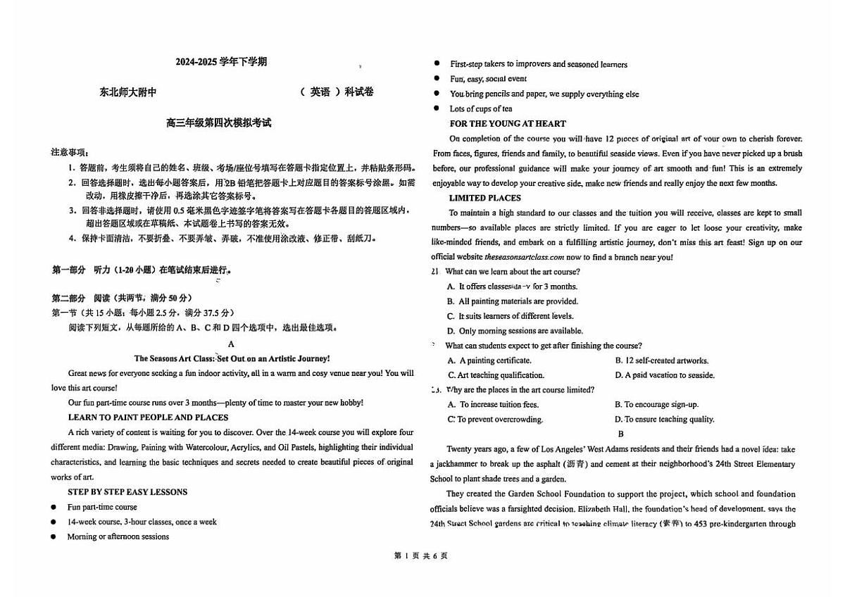 吉林省长春市东北师大附中高三高考模拟第四次模拟考-英语试题+答案第1页