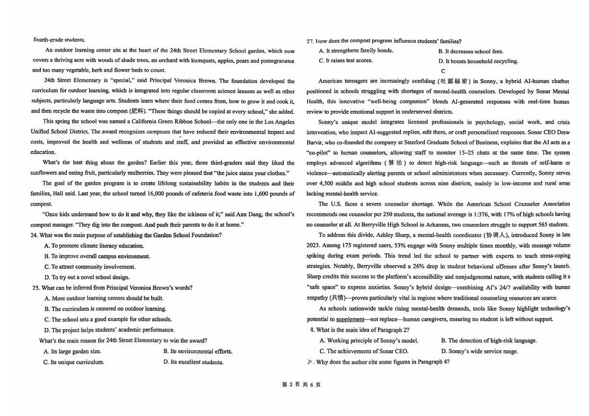 吉林省长春市东北师大附中高三高考模拟第四次模拟考-英语试题+答案第2页