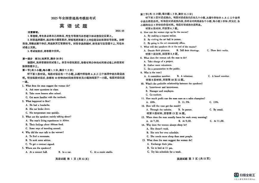 山东省潍坊市2025届高三高考模拟第三次模拟-英语试题+答案第1页
