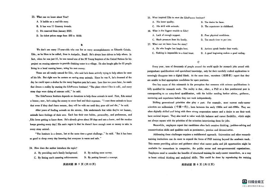 山东省潍坊市2025届高三高考模拟第三次模拟-英语试题+答案第3页