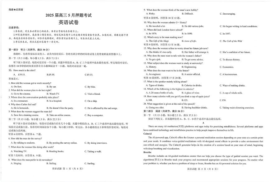 山西省三重教育2025届高三下学期5月押题考-英语试题+答案第1页