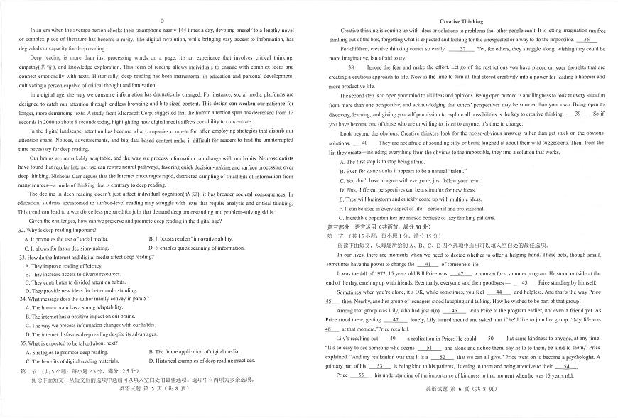 山西省三重教育2025届高三下学期5月押题考-英语试题+答案第3页