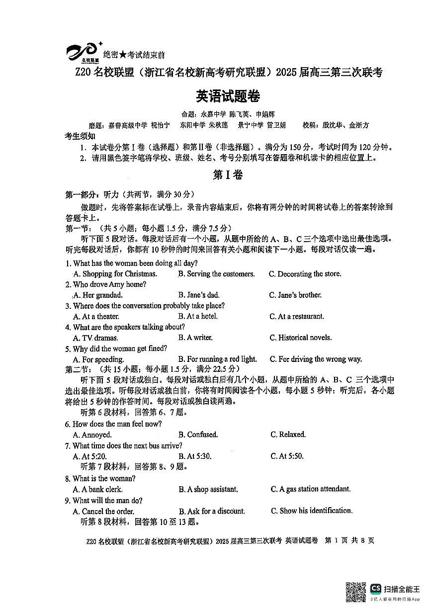 浙江省Z20名校联盟2025届高三高考模拟第三次联考-英语试题+答案第1页
