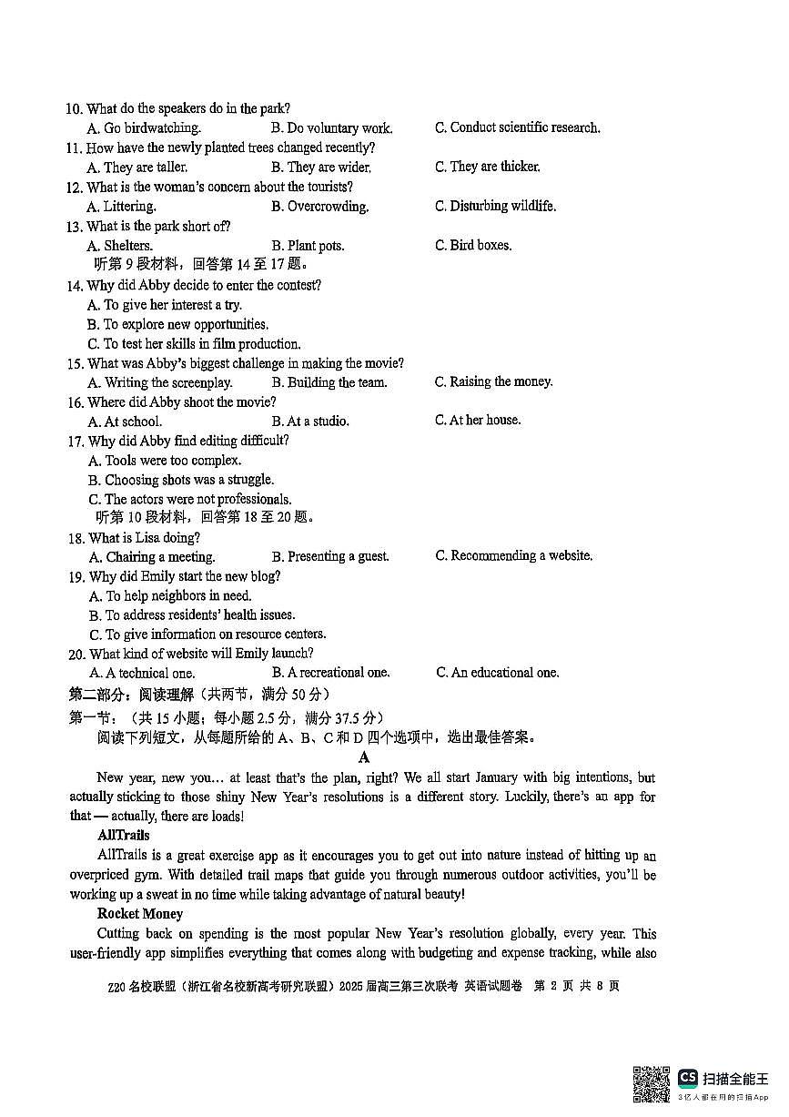 浙江省Z20名校联盟2025届高三高考模拟第三次联考-英语试题+答案第2页