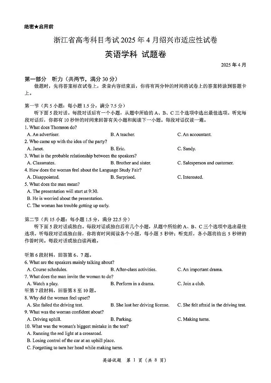 2025届浙江省绍兴市高三下学期二模英语试题（无答案）第1页