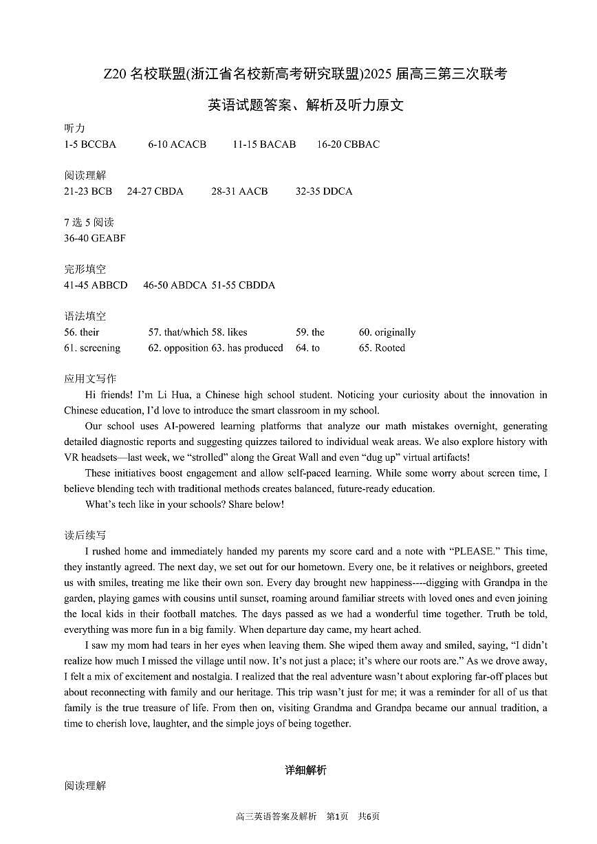 高三下--模考--浙江省名校2025届高三第三次英语联考试卷（答案及解析）【三模】第1页