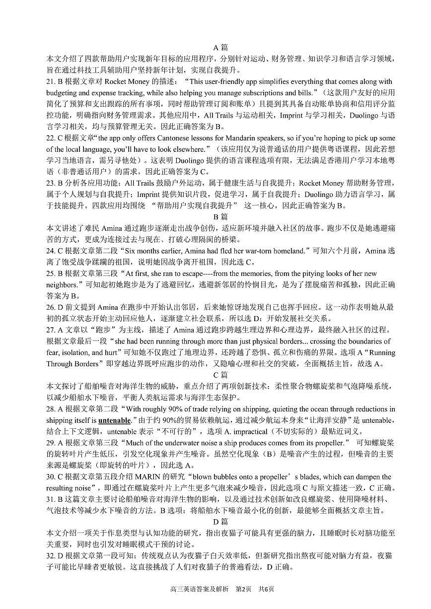 高三下--模考--浙江省名校2025届高三第三次英语联考试卷（答案及解析）【三模】第2页