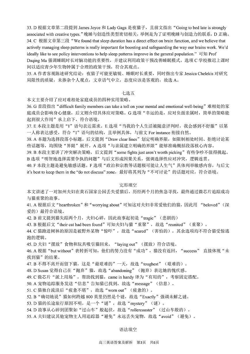 高三下--模考--浙江省名校2025届高三第三次英语联考试卷（答案及解析）【三模】第3页