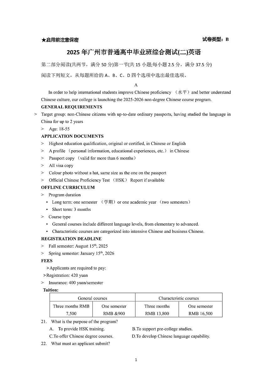 2025届广东省广州市高三下学期二模英语试卷第1页
