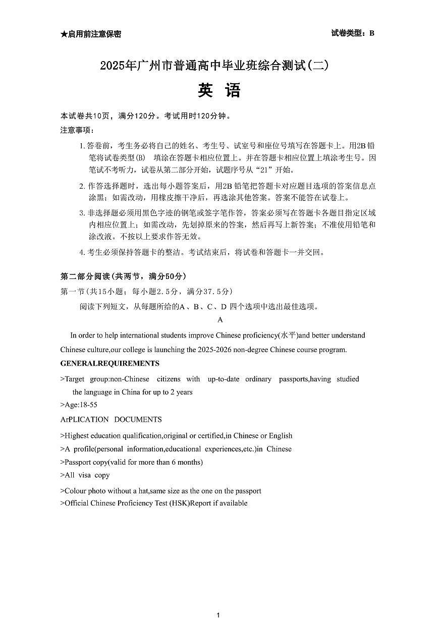 2025届广东省广州市高三下学期二模英语试卷（答案解析）第1页