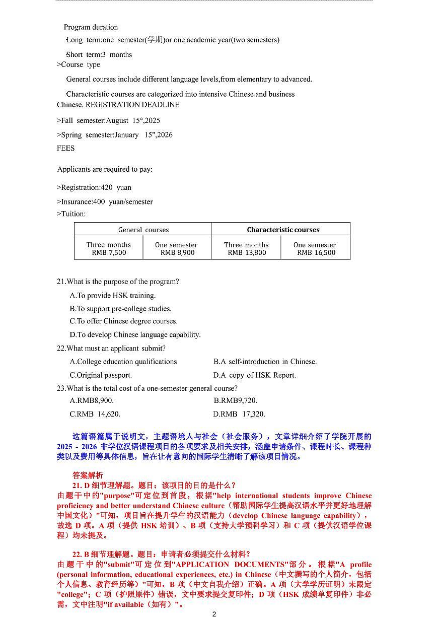 2025届广东省广州市高三下学期二模英语试卷（答案解析）第2页