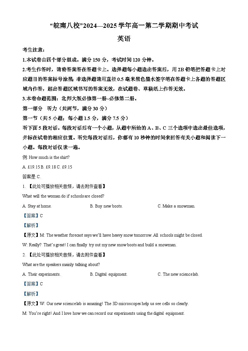 安徽省皖南八校2024-2025学年高一下学期期中考试英语试卷（北师大版）(含听力） Word版含解析第1页