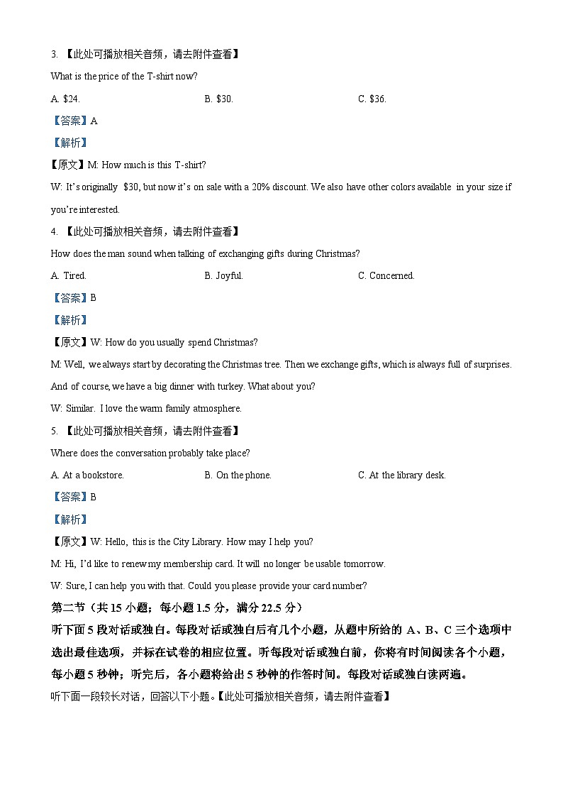 安徽省皖南八校2024-2025学年高一下学期期中考试英语试卷（北师大版）(含听力） Word版含解析第2页