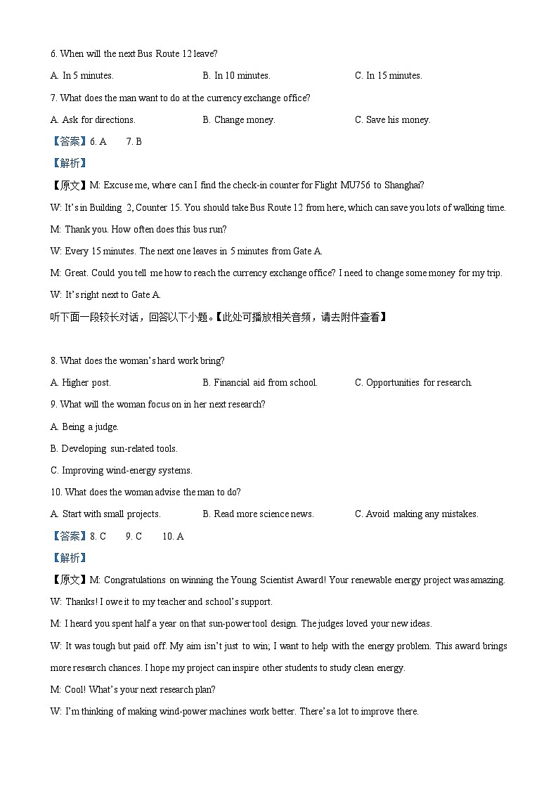 安徽省皖南八校2024-2025学年高一下学期期中考试英语试卷（北师大版）(含听力） Word版含解析第3页
