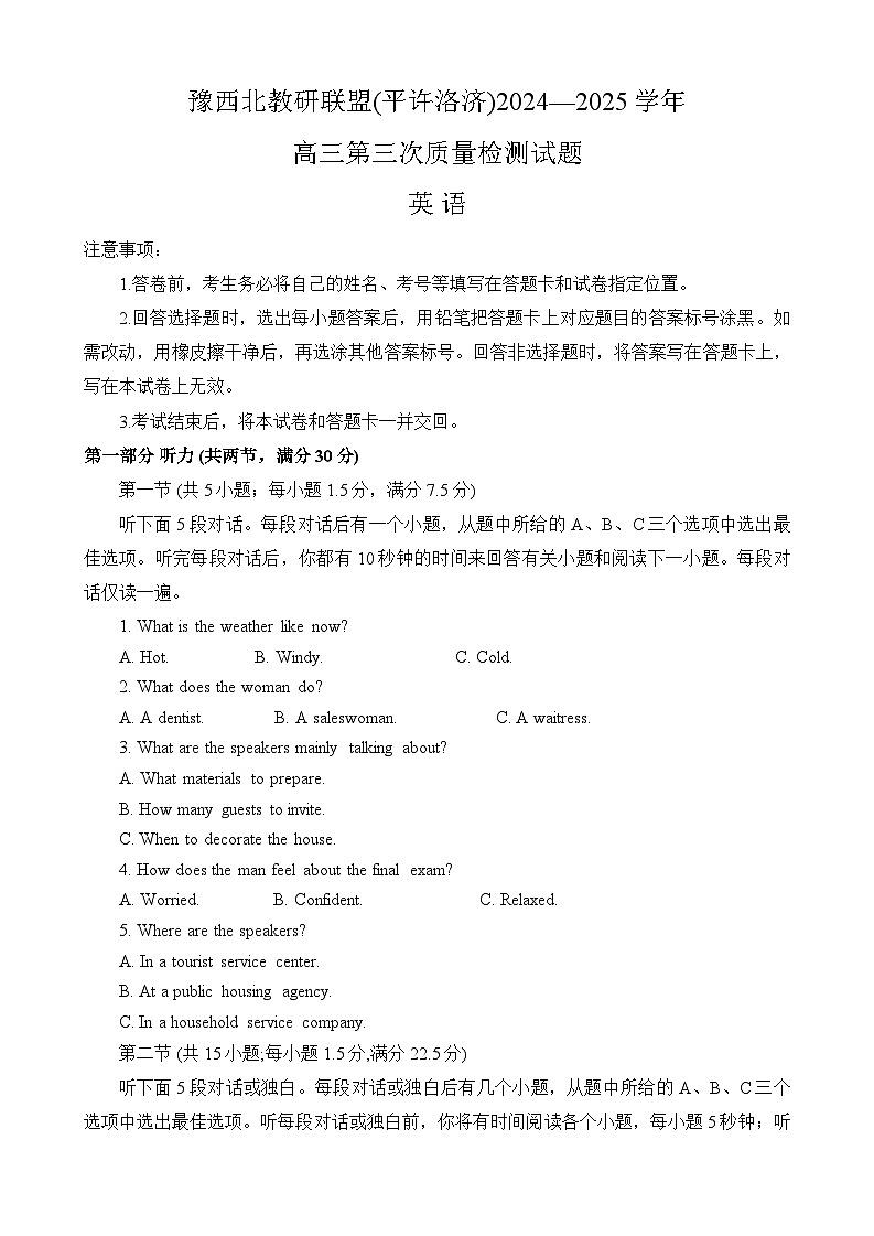 河南省豫西北教研联盟（许平洛济）2025届高三下学期第三次教学质量检测（三模）英语试题 Word版含答案第1页