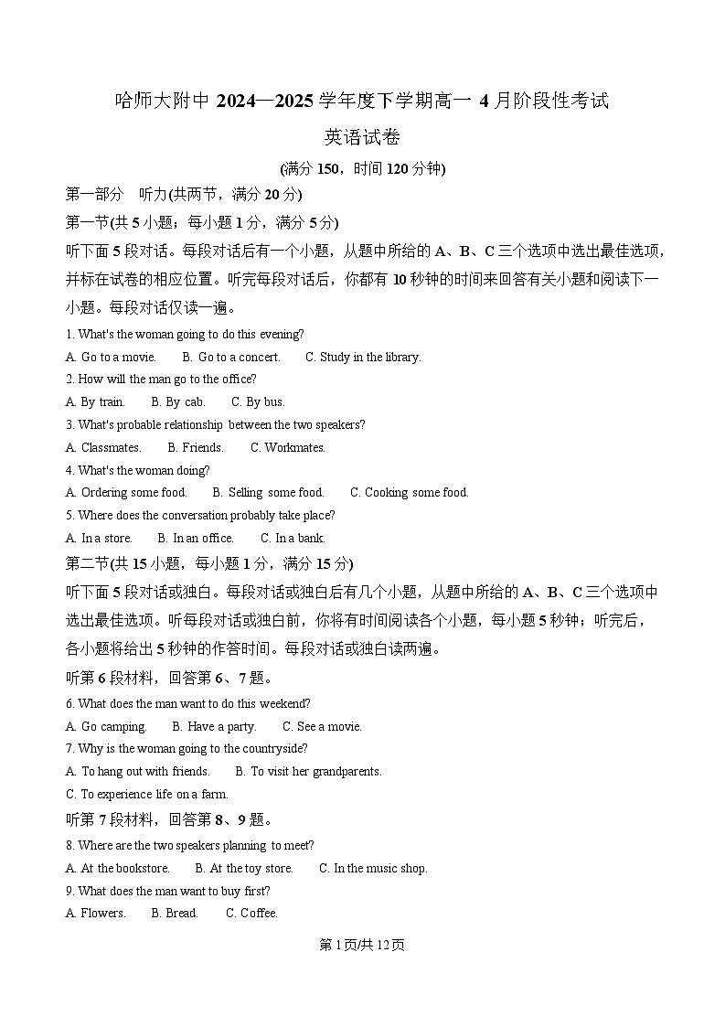 黑龙江省哈尔滨师范大学附属中学2024-2025学年高一下学期4月月考英语试题（原卷版）第1页