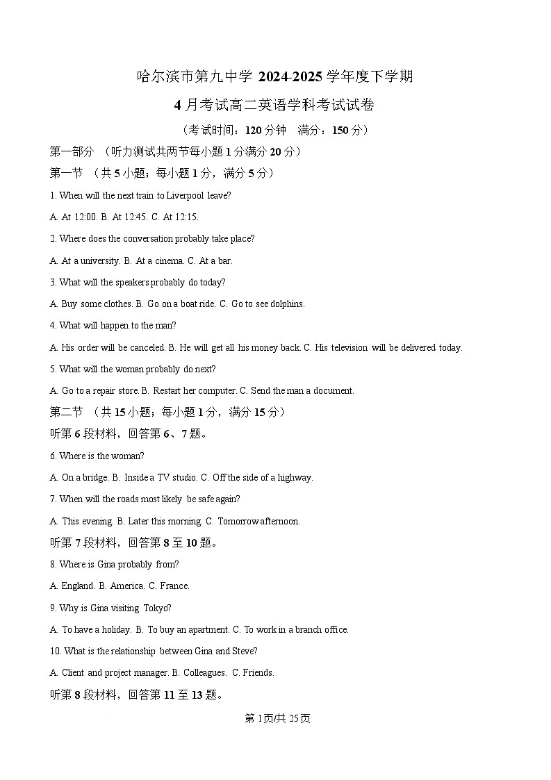 黑龙江省哈尔滨市第九中学2024-2025学年高二下学期4月英语月考试卷 Word版含解析第1页
