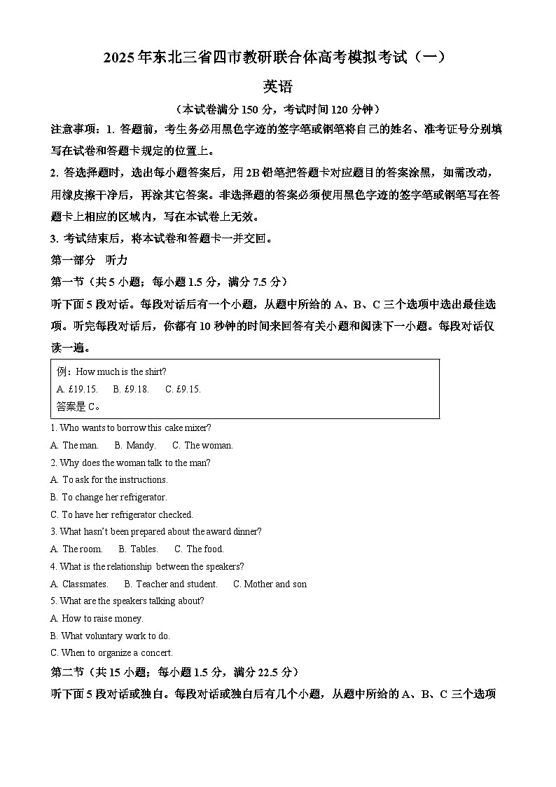 2025届黑龙江省哈尔滨市东北三省四市教研联合体高三下学期高考模拟考试（一）英语试题 Word版含解析第1页