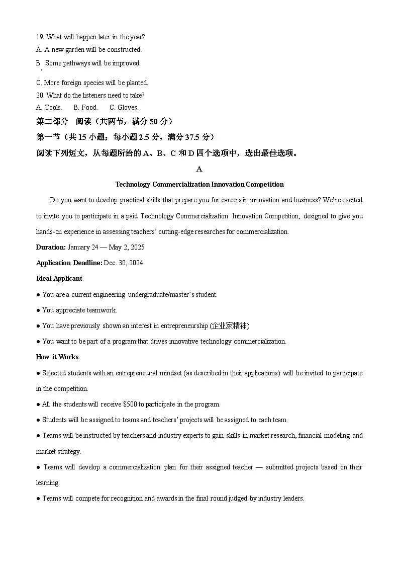 2025届黑龙江省哈尔滨市东北三省四市教研联合体高三下学期高考模拟考试（一）英语试题 Word版含解析第3页