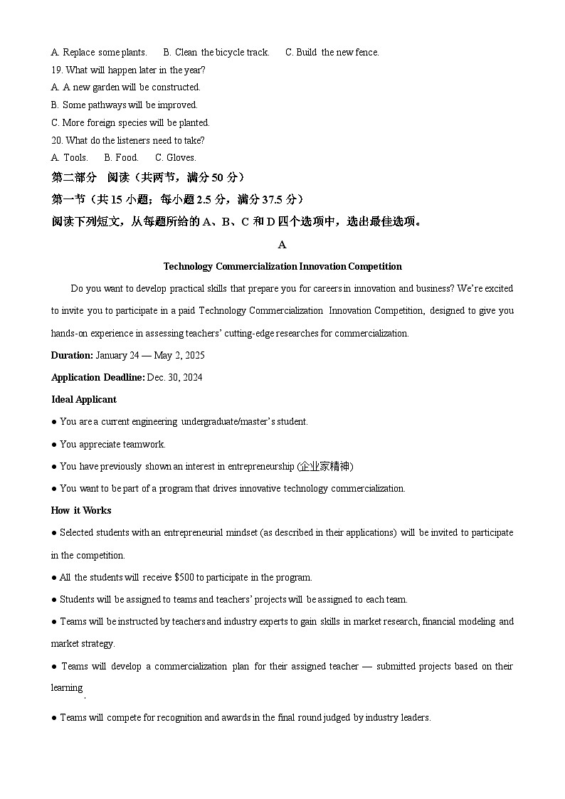 2025届黑龙江省哈尔滨市东北三省四市教研联合体高三下学期高考模拟考试（一）英语试题（原卷版）第3页