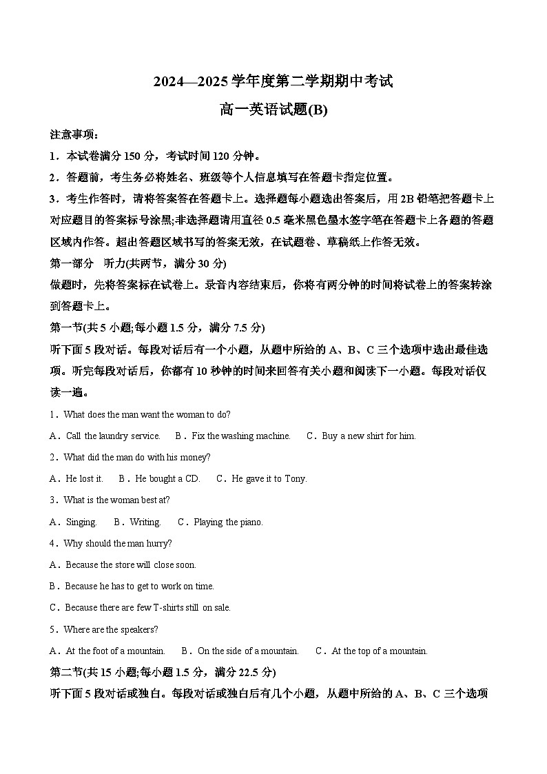 山东省菏泽市2024-2025学年高一下学期4月期中考试英语（B）试题（Word版附答案）第1页
