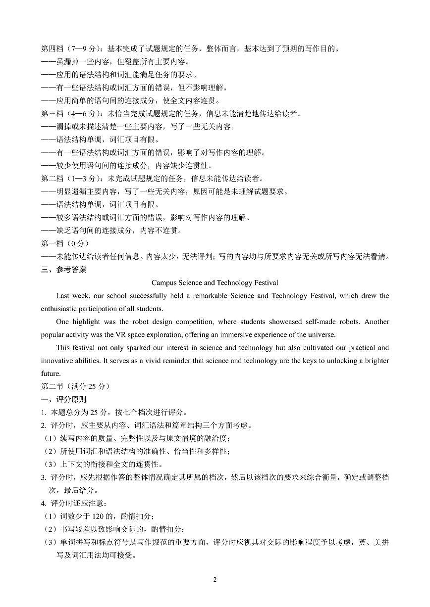 山东省日照市2024-2025学年高二下学期期中校际联合考试英语答案第2页