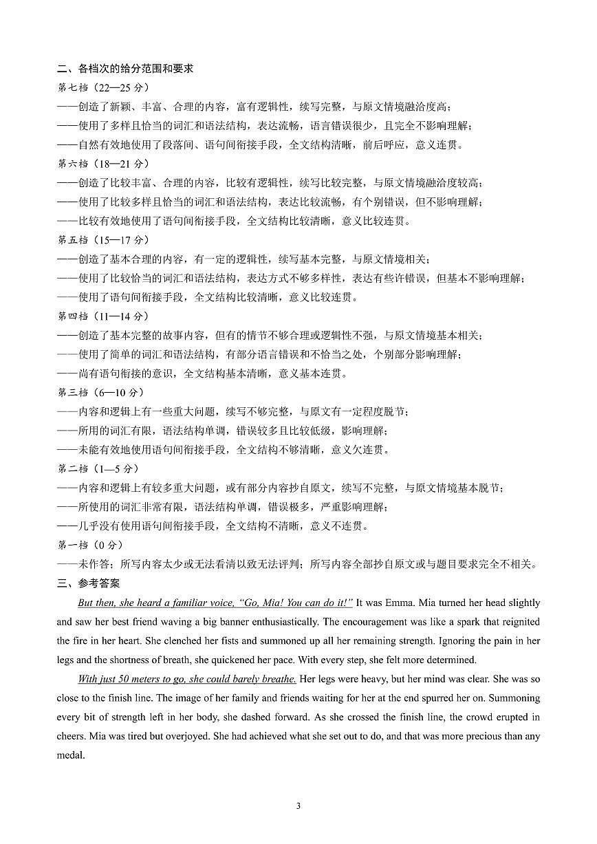 山东省日照市2024-2025学年高二下学期期中校际联合考试英语答案第3页