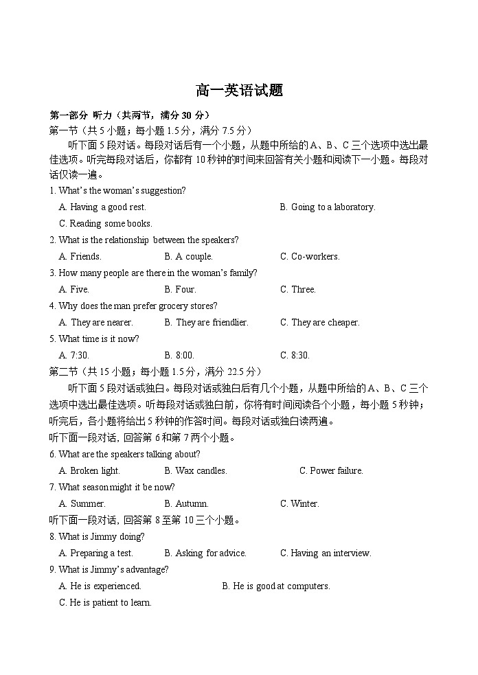 山东省泰安市肥城市2024-2025学年高一下学期期中考试  英语  Word版含答案第1页