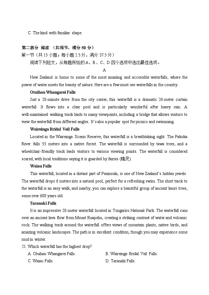 山东省泰安市肥城市2024-2025学年高一下学期期中考试  英语  Word版含答案第3页