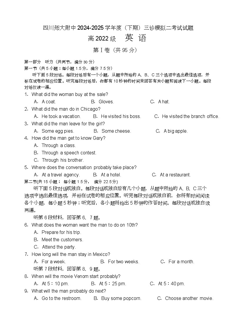 高三下英语三诊二模考试试题第1页