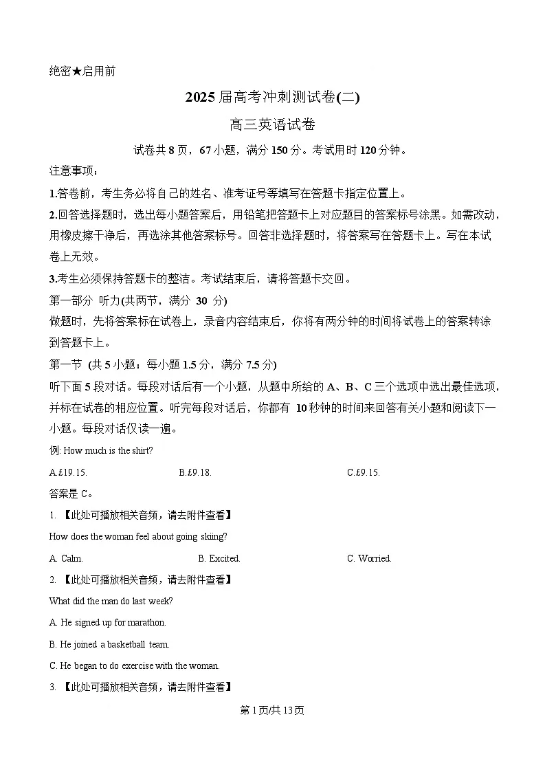 2025届四川省达州市通川区达州市高级中学校高三下学期冲刺测试卷（二）英语试题(含听力）（原卷版）第1页