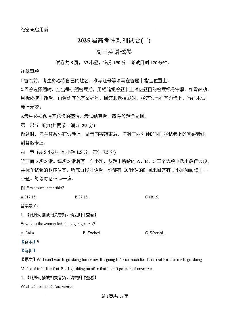 2025届四川省达州市通川区达州市高级中学校高三下学期冲刺测试卷（二）英语试题(含听力） Word版含解析第1页