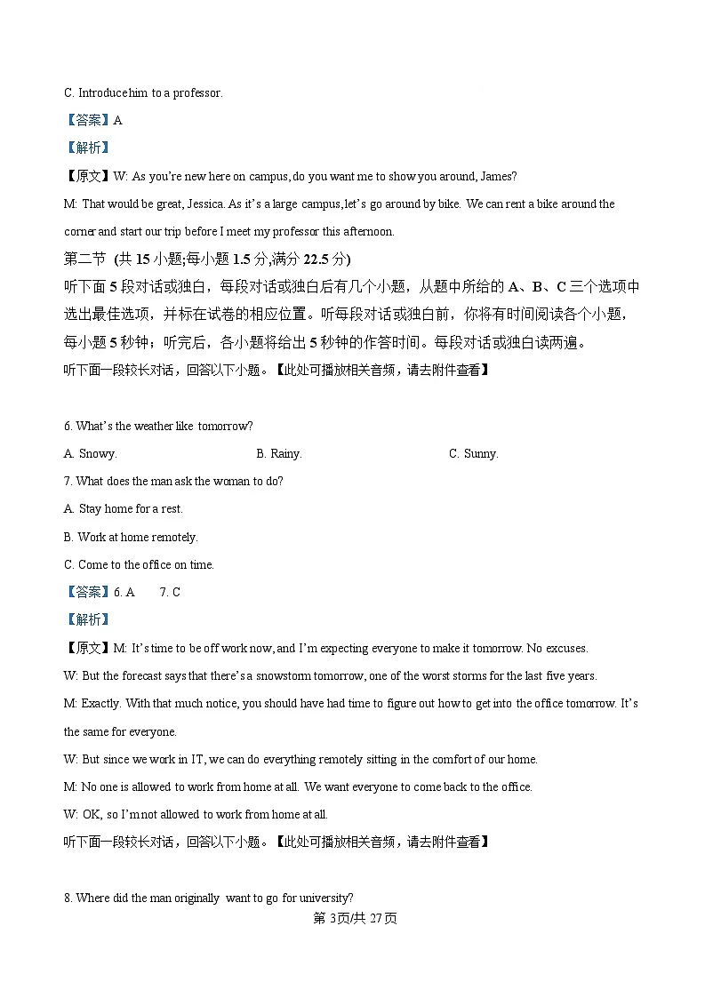 2025届四川省达州市通川区达州市高级中学校高三下学期冲刺测试卷（二）英语试题(含听力） Word版含解析第3页
