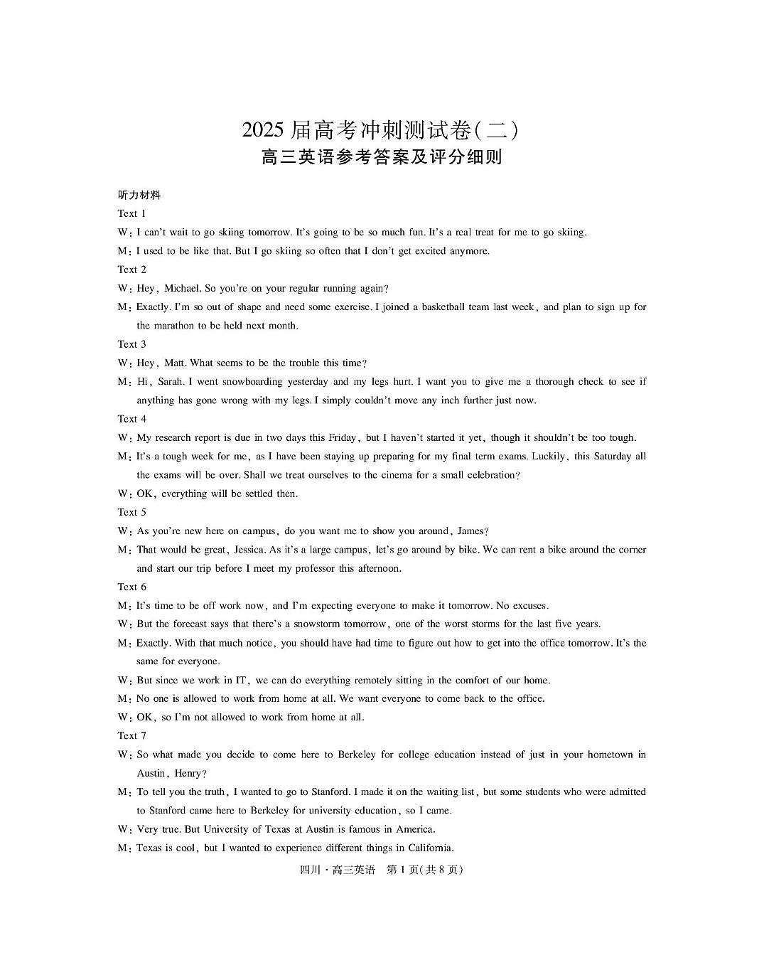 名师领航-2025届高考冲刺测试卷（二）英语答案第1页