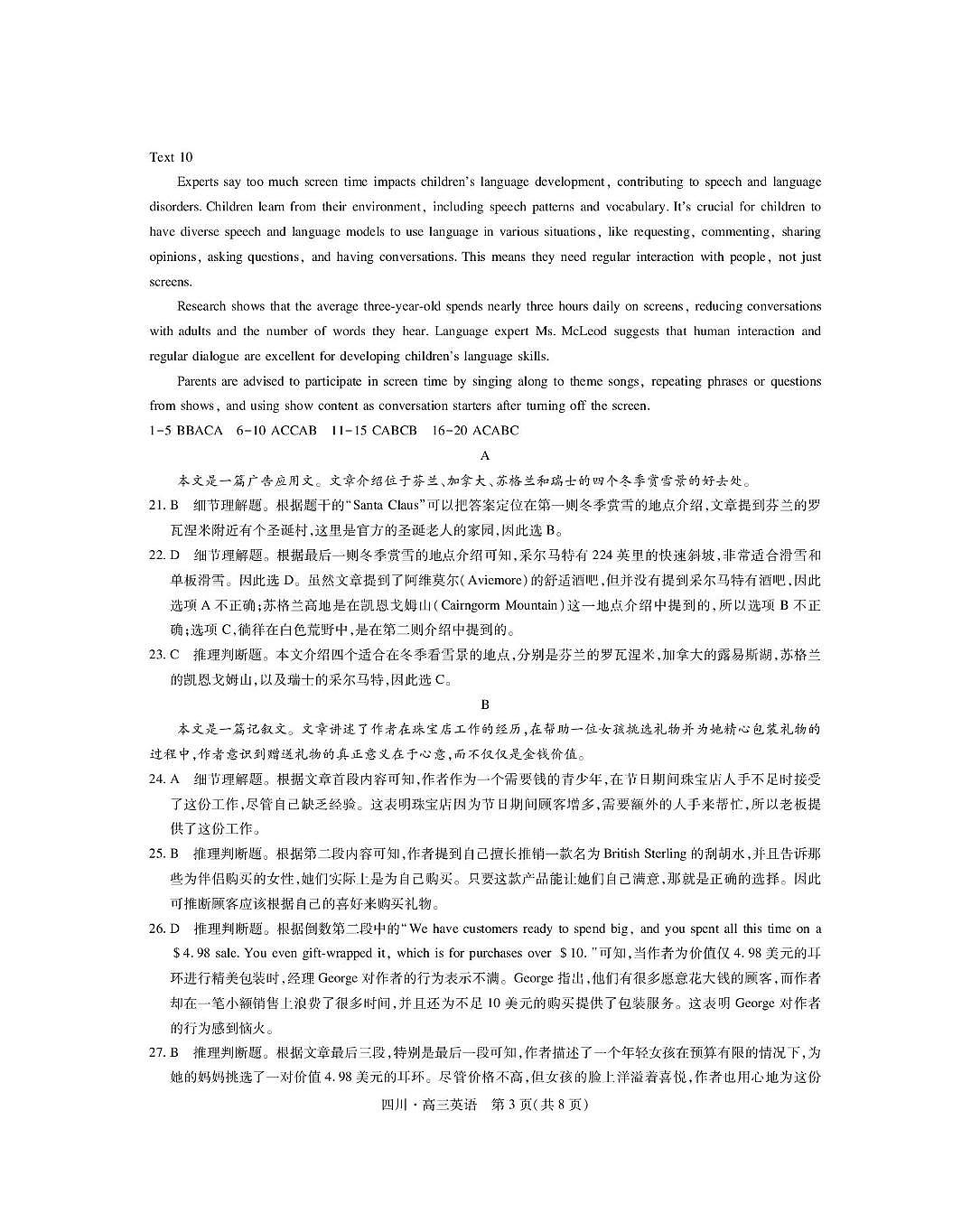 名师领航-2025届高考冲刺测试卷（二）英语答案第3页