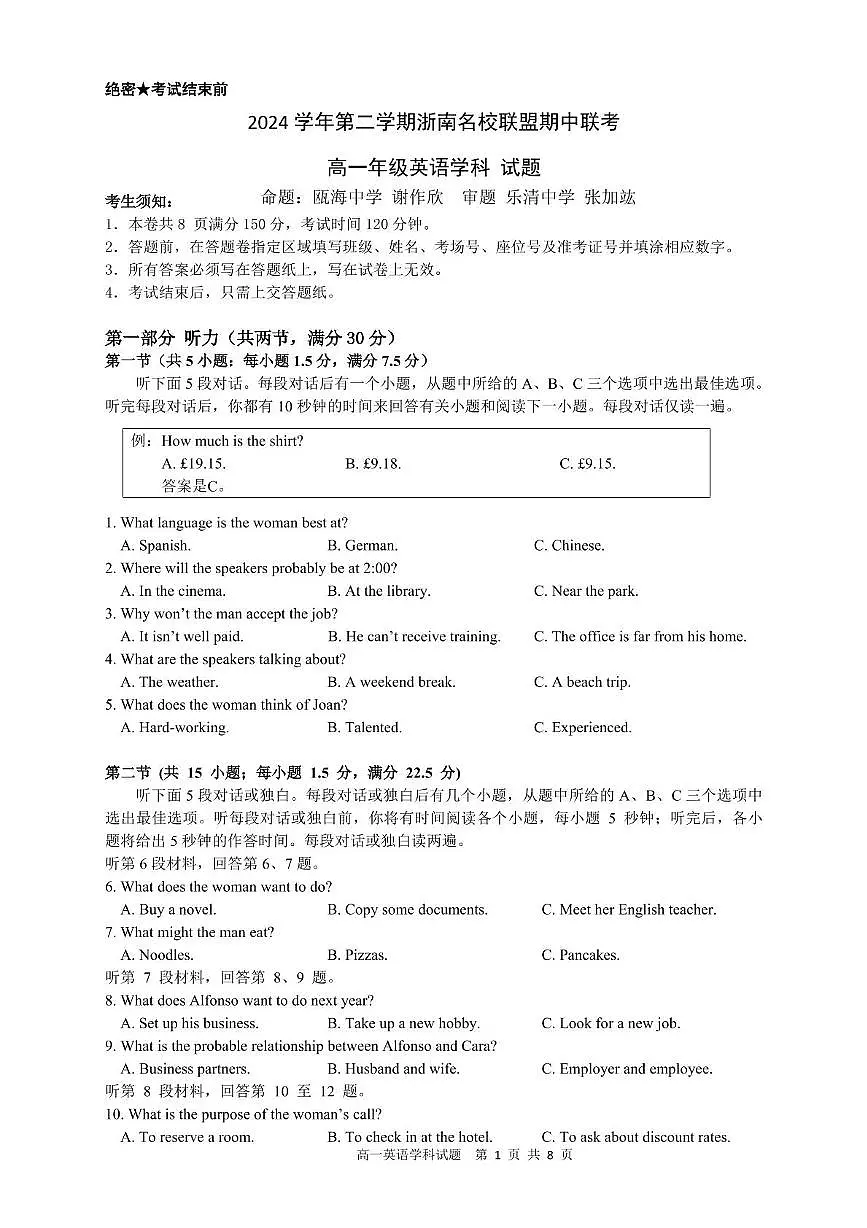 浙江省浙南名校2024-2025学年高一下学期4月期中联考英语试题（PDF版附答案）第1页