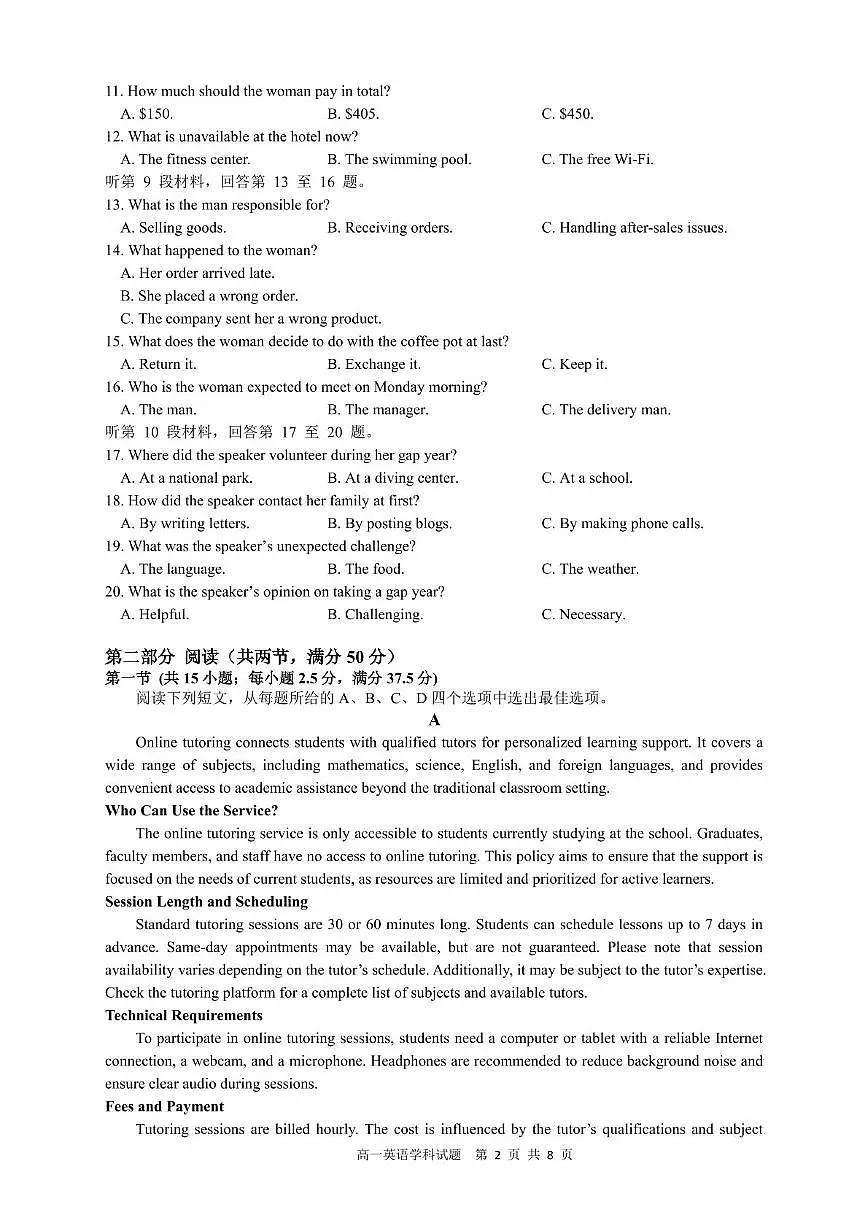 浙江省浙南名校2024-2025学年高一下学期4月期中联考英语试题（PDF版附答案）第2页