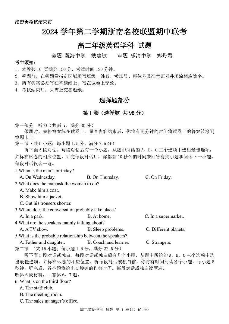 浙江省浙南名校联盟2024-2025学年高二下学期4月期中考试英语试题（PDF版附答案）第1页