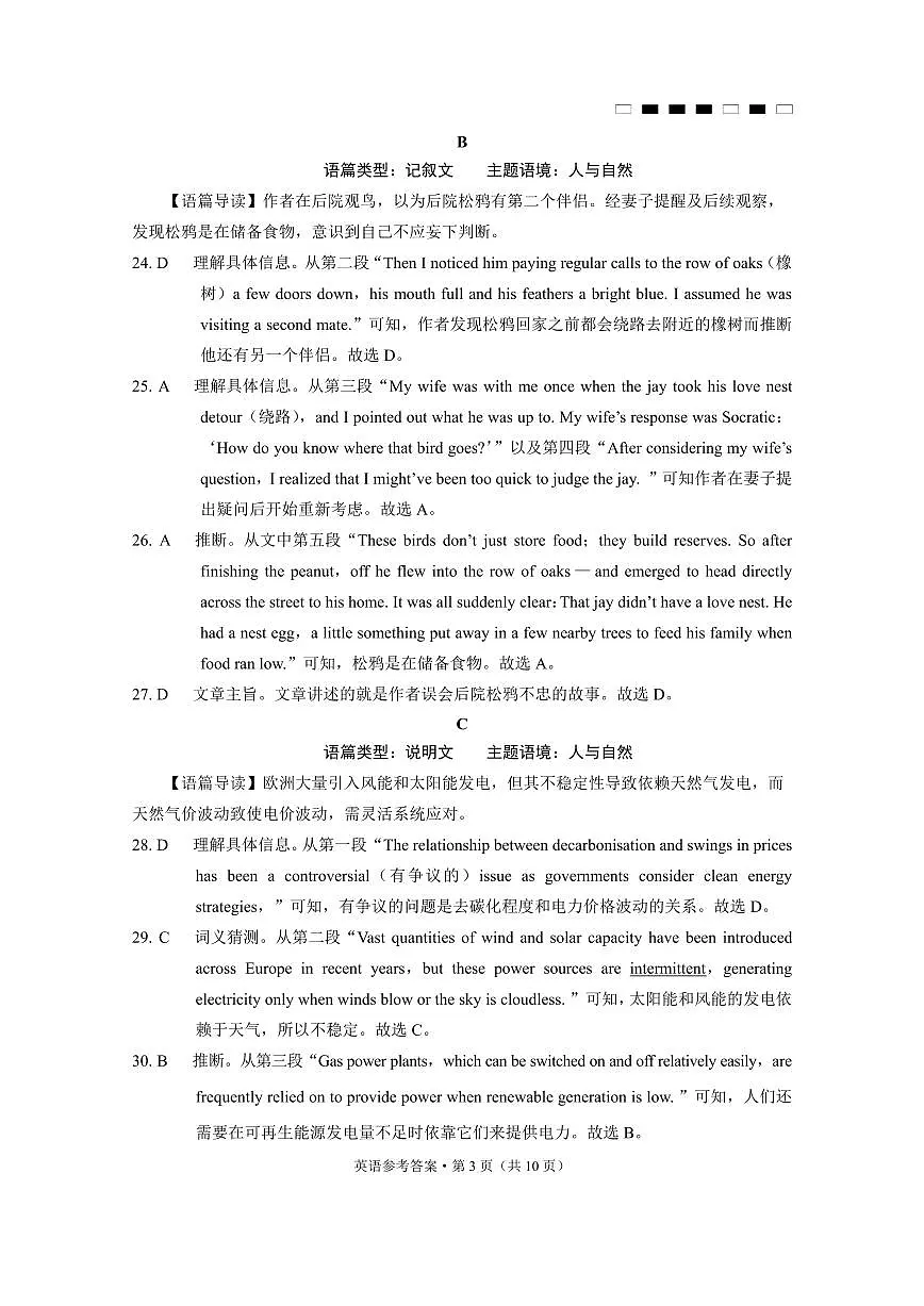 英语试卷答案 【Top50强校】【重庆卷】重庆市巴蜀中学2025届高考适应性月考卷（八）（4.28-4.29）第3页