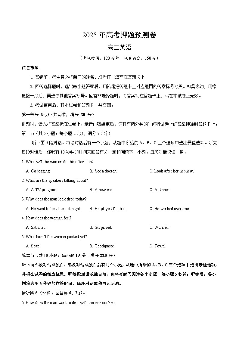 2025年高考押题预测卷：英语（新高考II卷01）（考试版）第1页